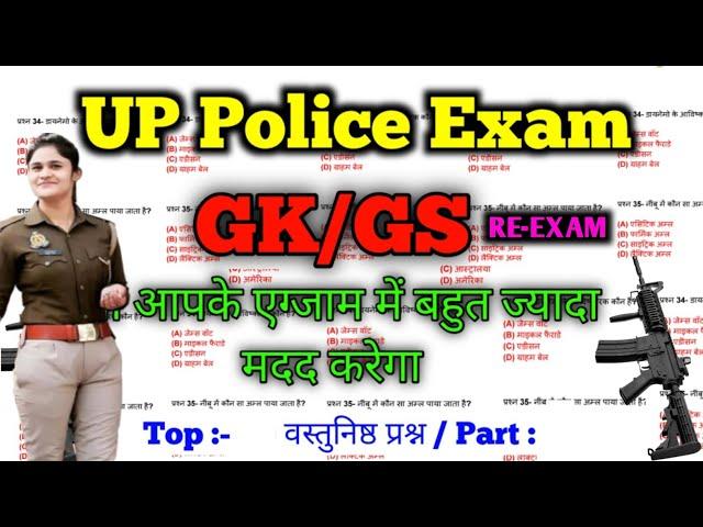 UP Police Constable 2024 Gk GS || up police gk || up police gk question | up police gs practice set