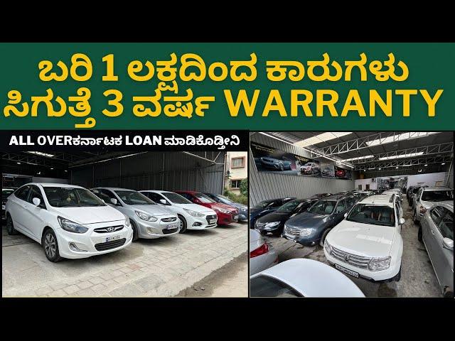 Used Cars in Ind Cars || low budget hatchback ಇಂದ Suv cars ಲಭ್ಯ || 3 ವರ್ಷ ವಾರಂಟಿ ಅಂತೇ