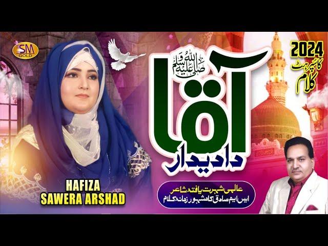 2024 Milad Special Nasheed |Hafiza Sawera Arshad  -| Aqaa Da Deedar -Sm Sadiq Studio 2024