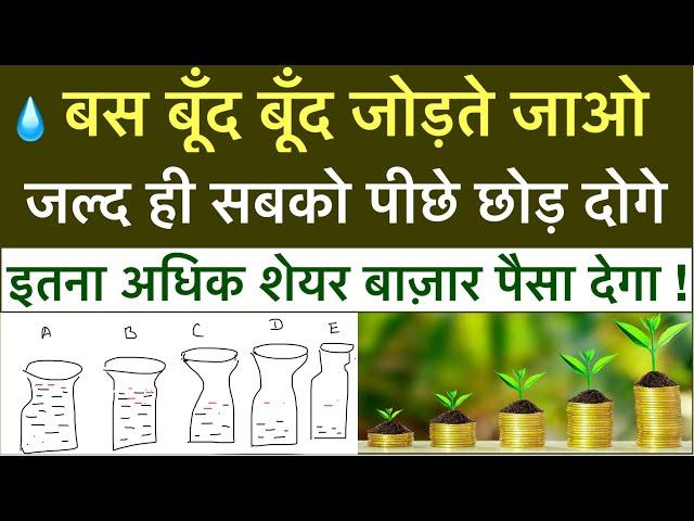 अमीर कैसे बने ? | Stock Market | Investing | Karodpati Banane ke upaay | Financial Knowledge | LTS |