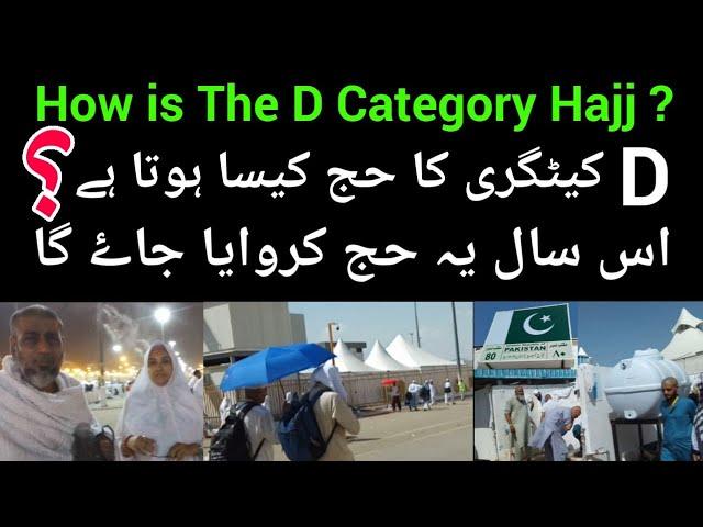 Mina Tent in Hajj 2024 | How is the D category hajj ? | Hajj 2024 pakistan | Govt Hajj 2024