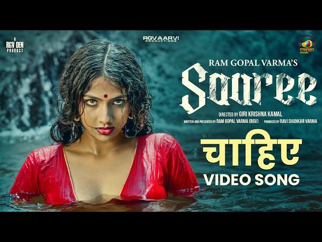 RGV's Saaree Hindi Movie Songs | Chaahiye Video Song | Aaradhya Devi | Satya Yadu | Keertana Sesh