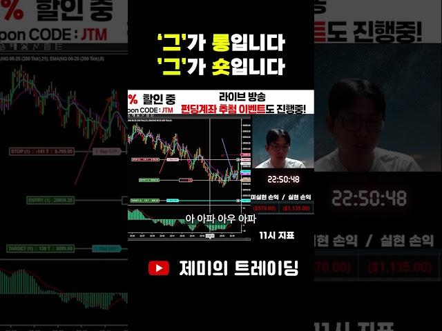 레전드 타점 #데이트레이딩 #proptrading #해외선물 #단타전략 #나스닥
