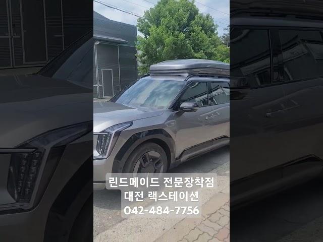 EV9 차박캠핑을 위한 업그레이드 일체형 루프박스 린드메이드 루프칸 #대전 #세종 #린드메이드 #일체형루프박스 #저상형 #대용량
