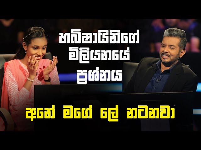 හබිෂායිනිගේ මිලි‍යන 2 ප්‍රශ්නය | Sirasa Lakshapathi S11| Sirasa TV