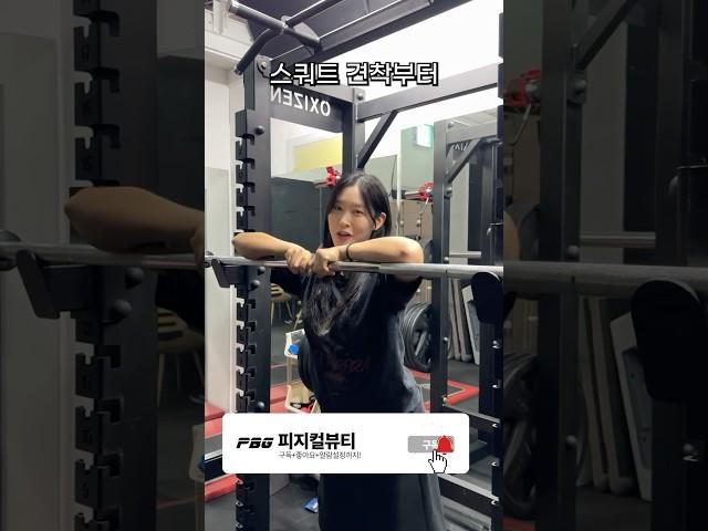 [헬츠숏스] 스쿼트 제대로 하고 싶다면? 견착부터 언렉까지! 기초 원리를 알아야 합니다! #shots
