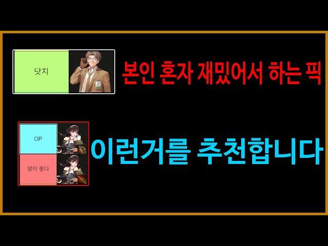 전 쇼이치랑 게임 안해유 [1.49 패치 티어리스트] (2/2)
