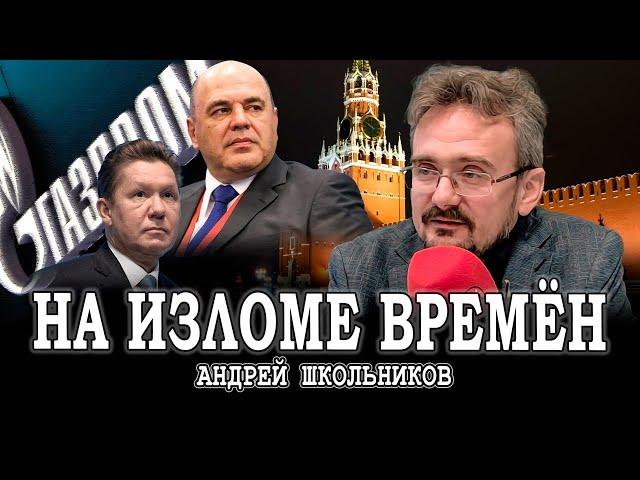 Мобильность новой России, или Конец эпохи Газпрома