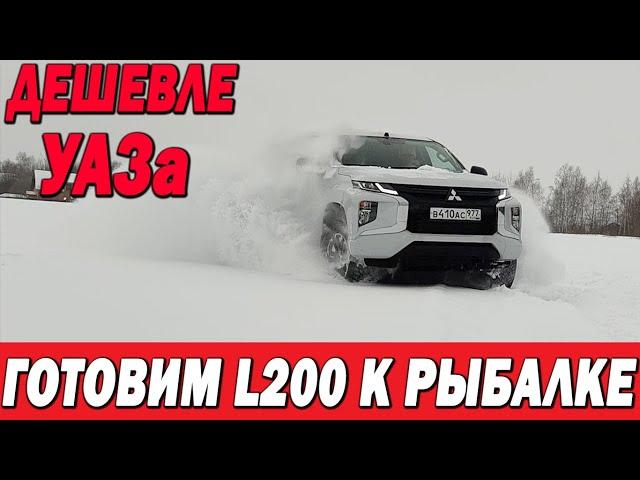 Готовим L 200 к рыбалке. Араб оказался дороже! Ставим кунг, антифриз, масло.