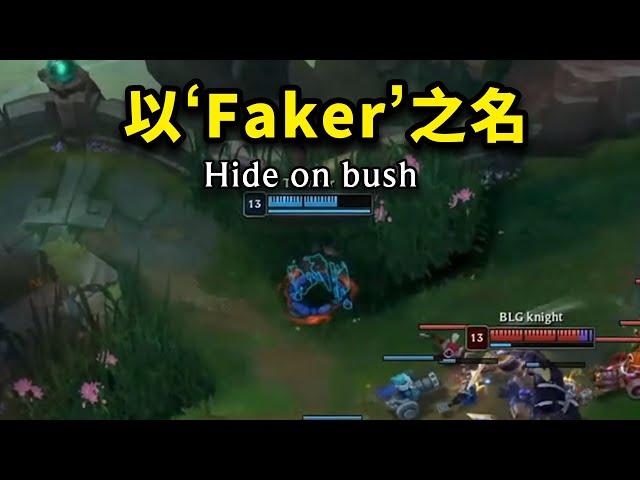 T1 vs BLG 第二彈: 這就是為什麼他叫‘Faker’！