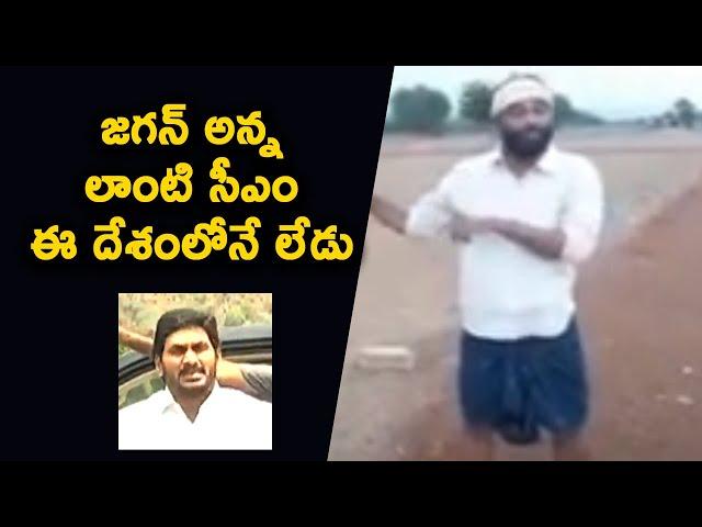 Common Man MINDBLOWING Words About AP CM YS Jagan Mohan Reddy | Raatnam Media