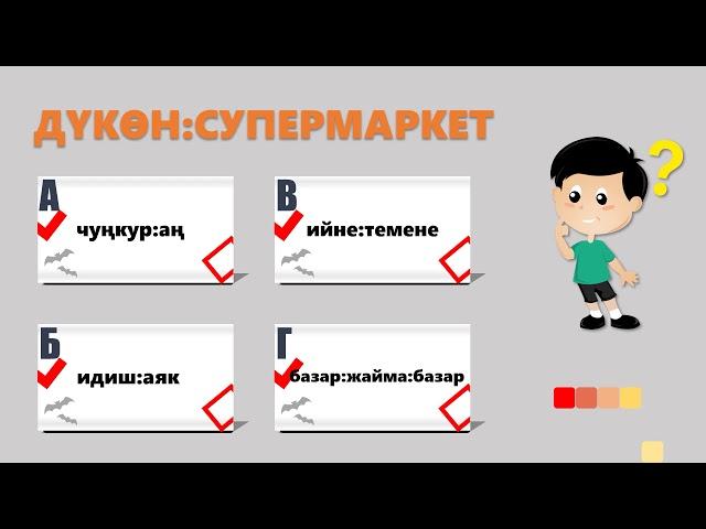 Кыргыз тили: аналогиялар / Окшоштуктар