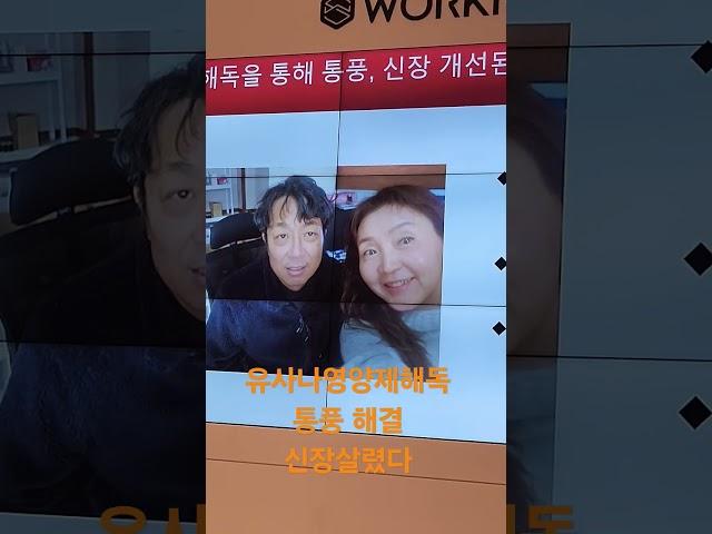 건강해지는 유사나 헬스팩. 나트륨제한 뉴트리밀 두끼 해결책 나왔다. 유사나 그로잉업그룹 정창교리더 01052228366 #장애인인식개선 #꿈꾸는마을