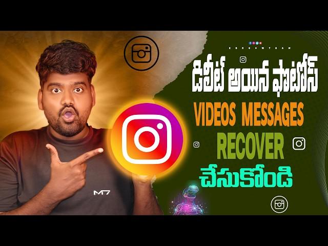 How to Recover Deleted Photos, Videos, and Messages on Instagram | In Telugu 2024