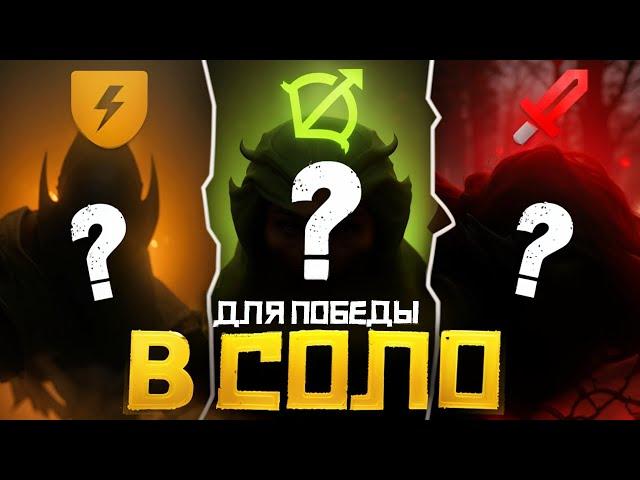 Лучшие Герои для Победы в Соло в Патче 7.37b | Dota 2 | Дота 2