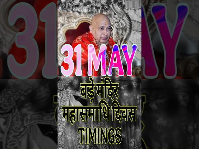 31 मई महासमाधि दिवस | #bademandir #gurujiblessings #dugriwaleguruji #shorts #mahadev