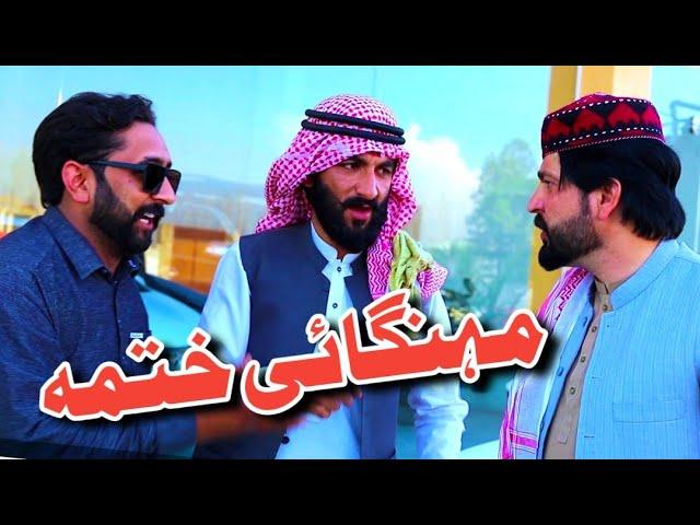 Mehengae Khatma Funny Video By PK TV Vines 2023 | PK TV 2022