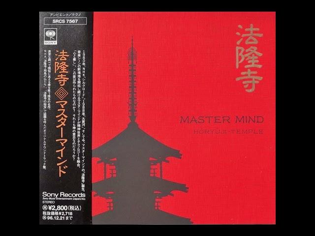 Master Mind (マスターマインド): 法隆寺 (Hōryūji-Temple) (1994) [Album]