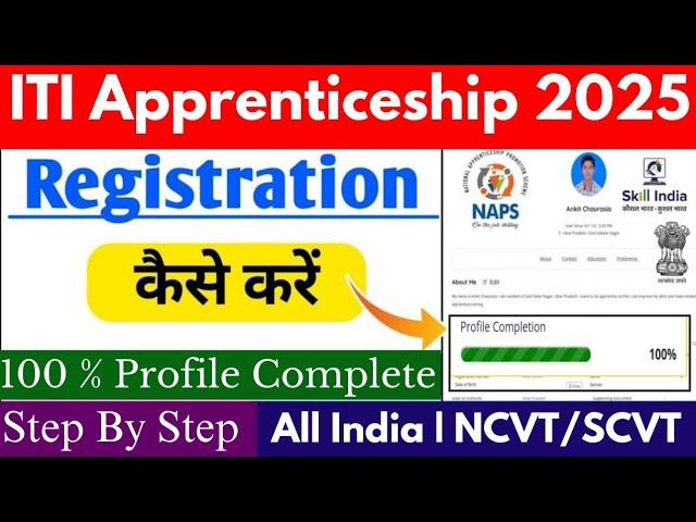 Apprenticeship Registration 2025 | ITI Apprentice Registration Kaise Kare | Apprenticeship