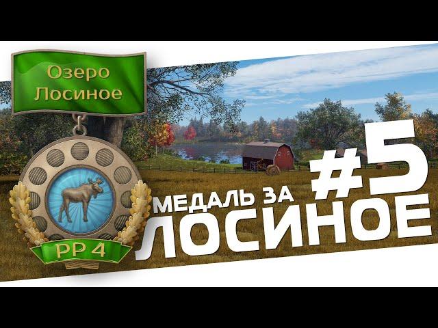 РУССКАЯ РЫБАЛКА 4 - Лосиное / Закрываю водоём / Стрим 5