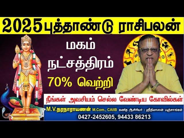 Magam Natchathiram 2025 - சிம்மம் ராசி மகம் நட்சத்திரம் 2025 -Simma Rasi Palan 2025 Tamil-Magam 2025