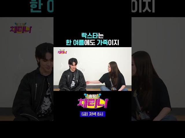 그것이 락스타니까 (끄덕) | #춤짱채리나 #ENA