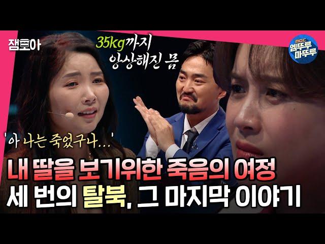 [#세치혀] 35kg의 몸으로 꼬박 3일을 걸었던.. 죽을만큼 힘들었지만 그래도 버틸수 있었던 단 하나의 이유ㅣ#윤설미 #장도연 #전현무 MBC221225방송