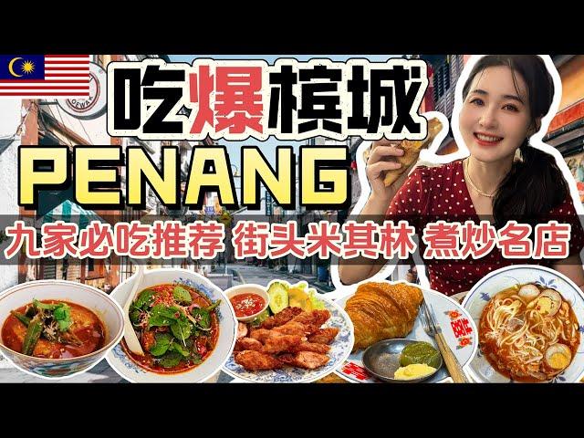 9 Best Penang Foods | Michelin Restaurant | Street Eats | Heritage Cafes | Food Courts in Malaysia!