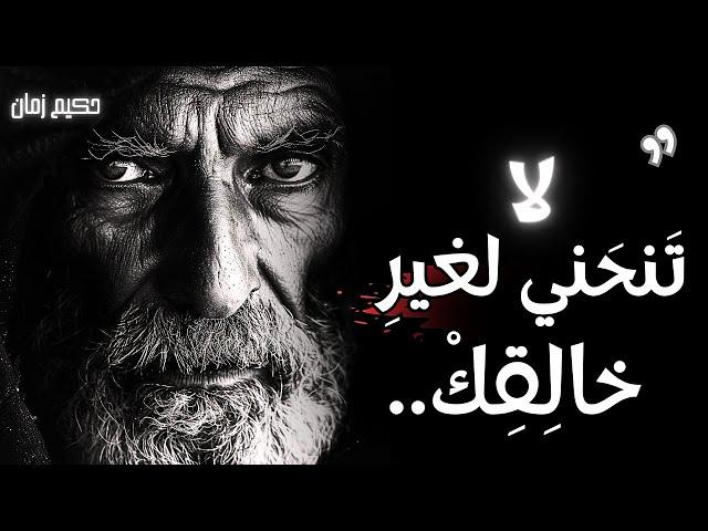 دروس حياة و حكم من ذهب : تعلمها جيدا، حتى لا تكون كأن لم تكن.