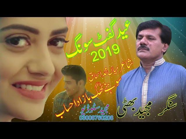 sohny thag baza da hisab singer majeed bhatti new song eid gift Majeed Studio 03008760208