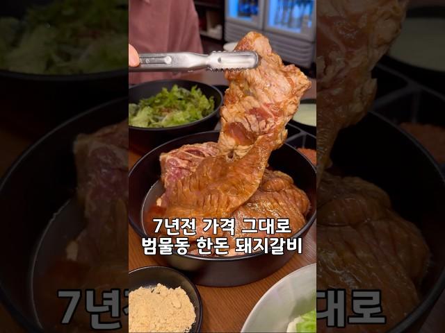 한돈 수제양념돼지갈비 여기 찐이네요 ’수뿔갈비 지산범물점‘