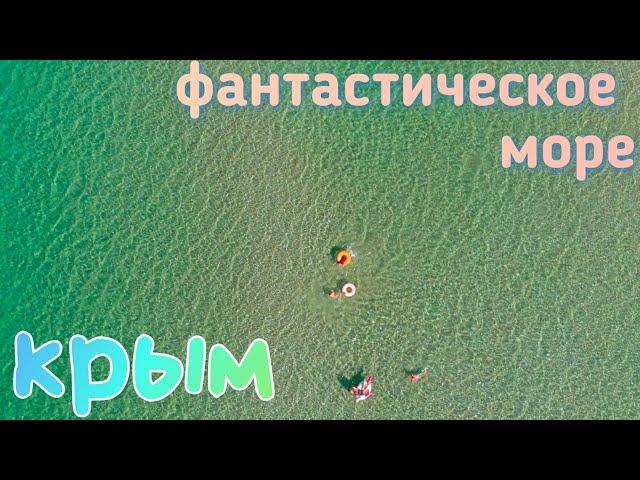 Крым. С палаткой на ЧИСТЕЙШЕМ МОРЕ! Песчаные пляжи в Крыму. Голубая глина. Поповка 2020. Дикий отдых