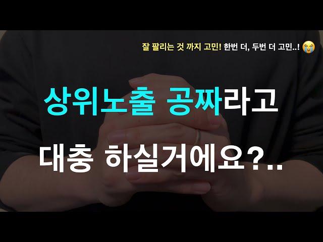 네이버상위노출 공짜는 맞지만 5개만 되니 신중하게! (펜션마케팅/펜션홍보/펜션광고/펜션예약/펜션사업/네이버펜션예약/야놀자펜션/여기어때펜션/떠나요닷컴)