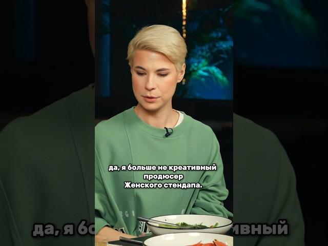 Зоя Яровицына ушла из Женского стендапа! Эксклюзив у меня на канале в новом Бранче.