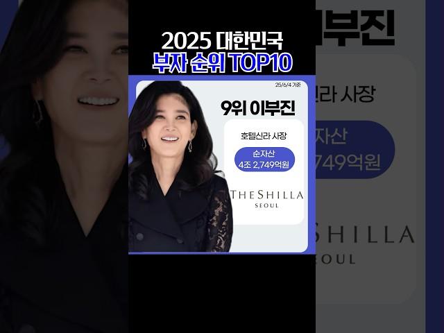 한국 부자 순위 TOP10