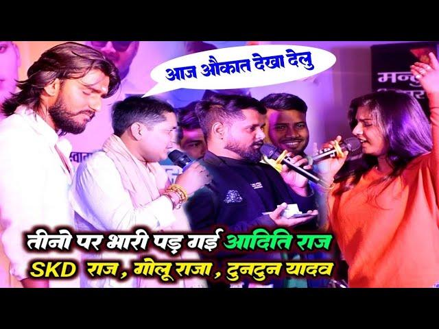 बलास्ट कमरतोड़ डांस मुकाबला Aditi Raj Skd Raj Golu Raja Stage Show_Bhojpuri Stage Show Holi