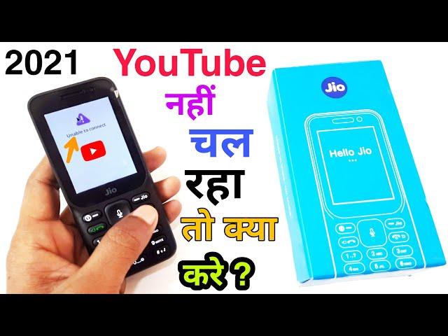 New Phone Me YouTube Kaise Chalaye ? Youtube Unable To Connect  Problem 100% Solved