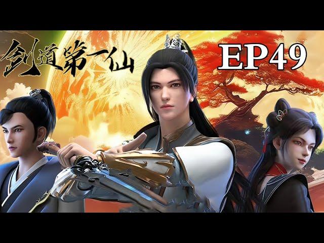 MULTI SUB【剑道第一仙 | The Supreme Sword Immortal 】EP49：孤身救豆蔻       1080P | #3DAnimation