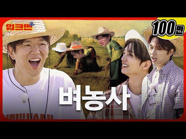 Harvesting in a 6600 m2 rice field with "VERY RICE" friends | SEVENTEEN Joshua, Jun | Workman2