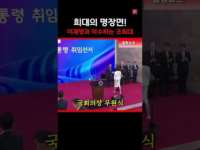 희대의 만남