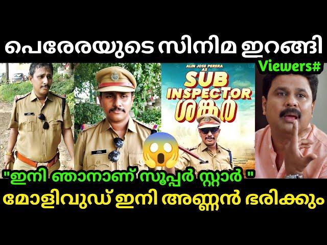 പെരേരയുടെ സിനിമ ഇറങ്ങി മക്കളെ  Alin Jose Perera | Aarattu Annan Troll | Troll Malayalam