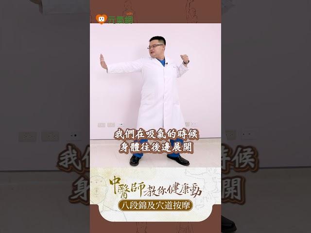 中醫師林舜榖分享「左右開弓似射鵰」訓練肌力