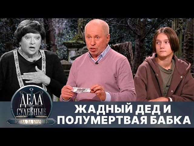 Дела судебные с Алисой Туровой. Битва за будущее. Эфир от 12.08.24