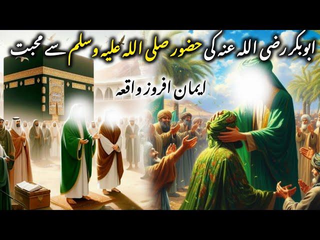 Hazra abu bakar (r.a)ki huzoor(s.a.w) sa muhabt|| islamicstories||#islamicstories#islamic#trending