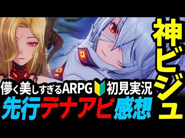️【神ゲー️先行】デュエットナイトアビス初見プレイ！儚く美しすぎるARPG スマホ＆PC「デナアビ」ゲーム実況＆感想レビュー