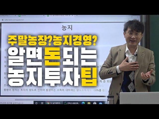 농지투자, 농취증 작성 노하우! 작은 지식으로 투자의 전략이 바뀝니다!