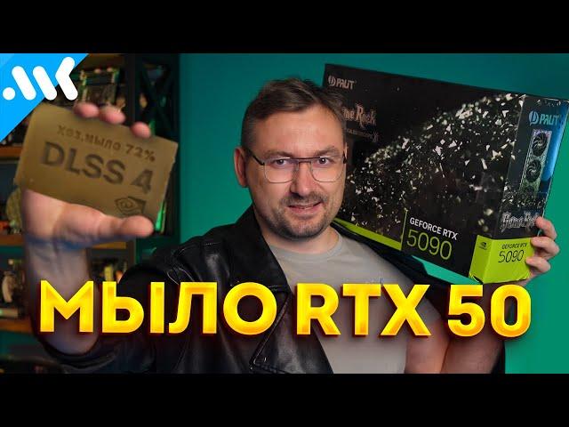 Пластмассовый мир Хуанга | Разбор DLSS 4 и Nvidia RTX 50