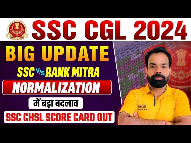 SSC CHSL SCORE CARD 2024 OUT |SSC CGL SCORE CARD UPDATE ? |SSC CGL 2024 Big update |BY NITIN SIR