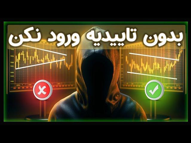 5 تا از بهترین تاییدیه های ورود به معامله