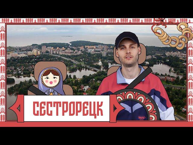 Сестрорецк. Город выходного дня #4